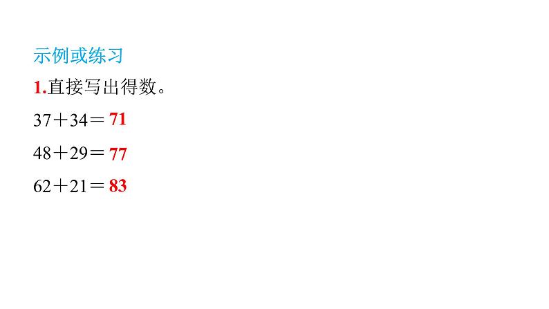 人教版小学三年级数学上册单元知识梳理教学课件03