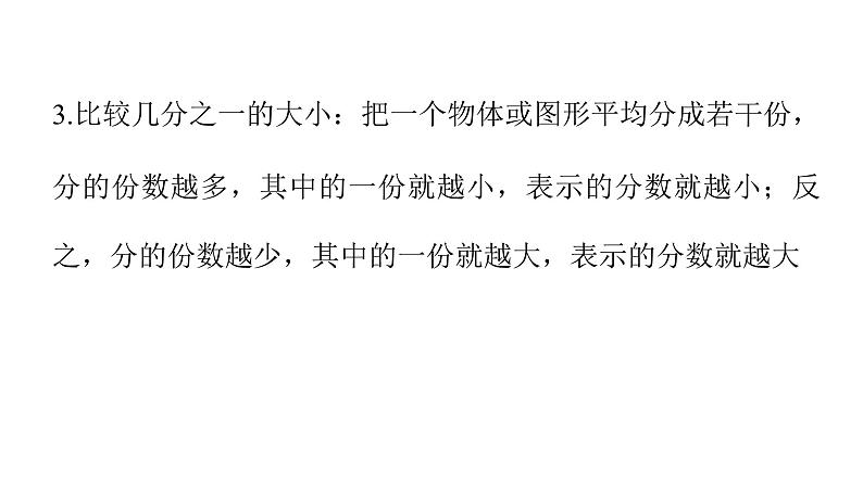 人教版小学三年级数学上册单元知识梳理教学课件03