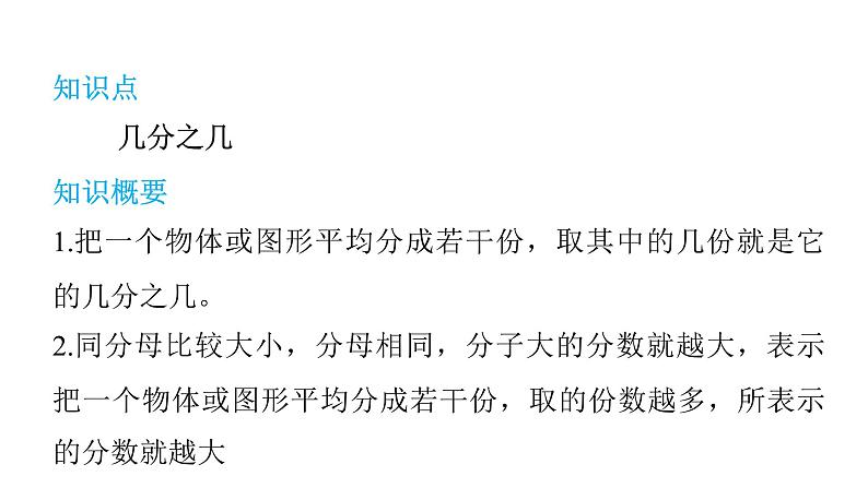 人教版小学三年级数学上册单元知识梳理教学课件05