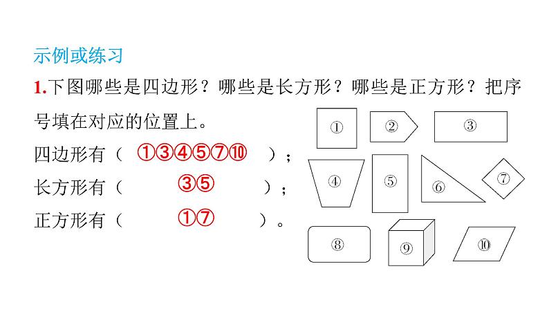 人教版小学三年级数学上册单元知识梳理教学课件03