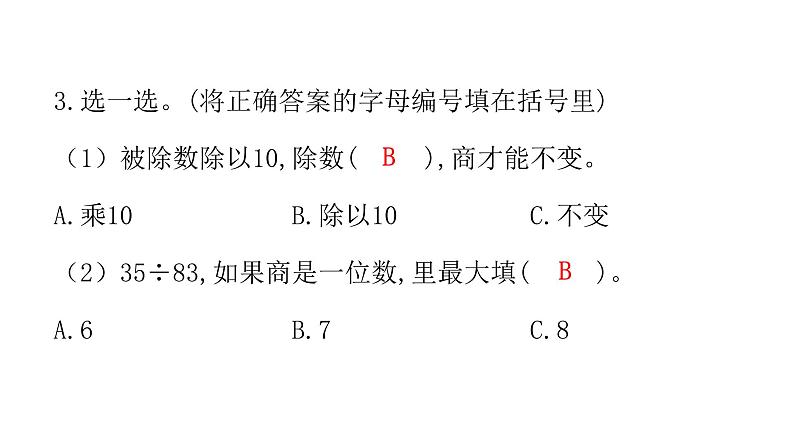 人教版小学四年级数学上册单元过关训练教学课件05