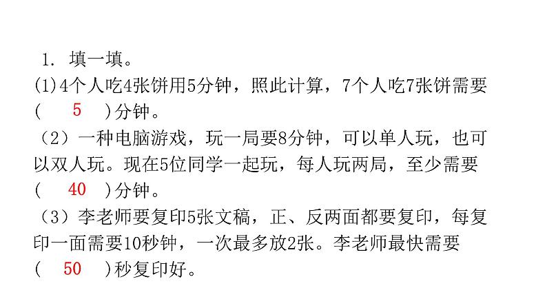 人教版小学四年级数学上册单元过关训练教学课件02