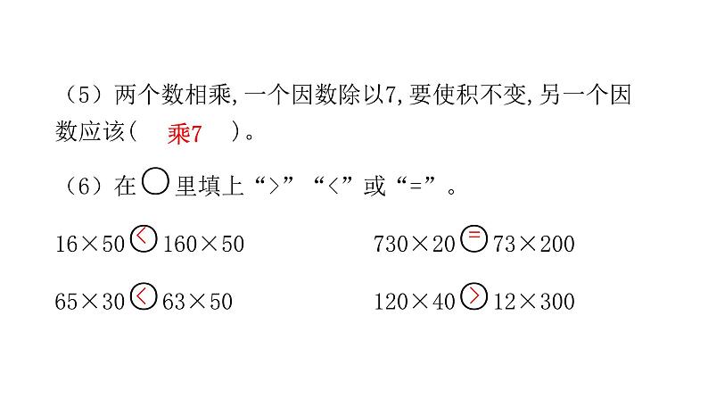 人教版小学四年级数学上册单元过关训练教学课件03