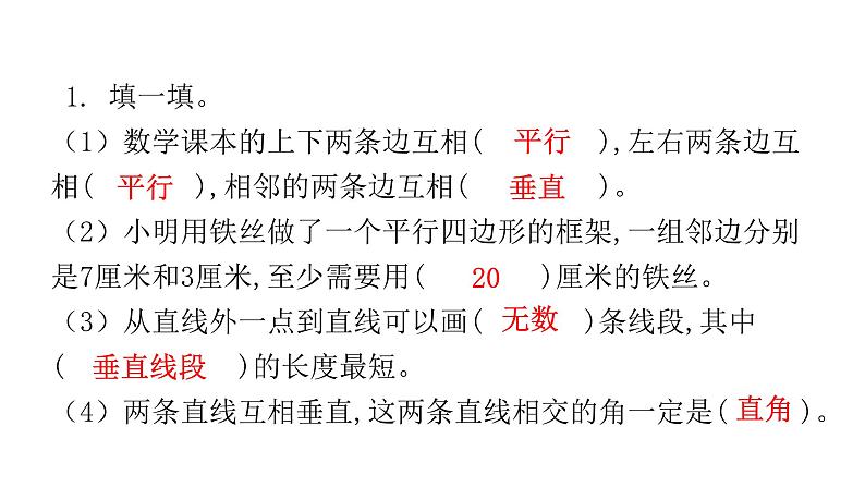人教版小学四年级数学上册单元过关训练教学课件02