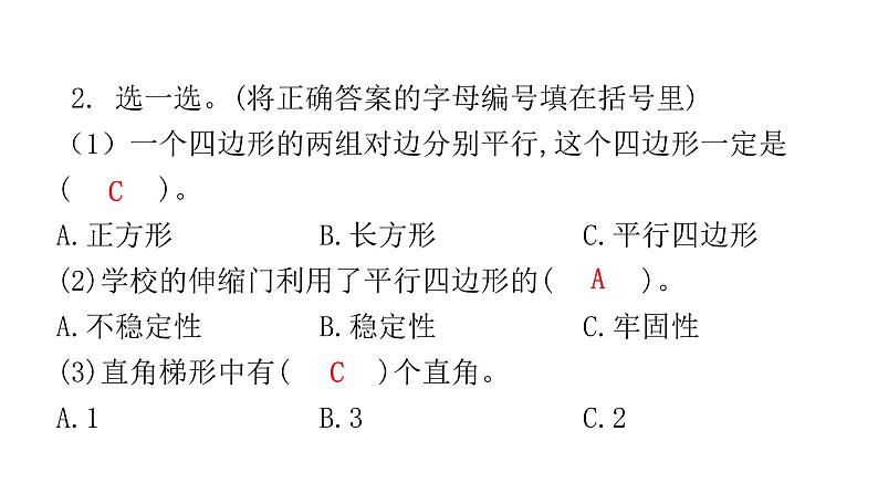 人教版小学四年级数学上册单元过关训练教学课件04