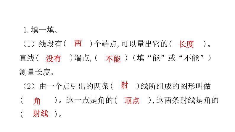 人教版小学四年级数学上册单元过关训练教学课件02