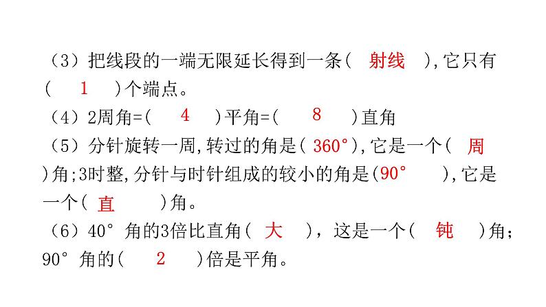 人教版小学四年级数学上册单元过关训练教学课件03