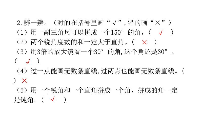 人教版小学四年级数学上册单元过关训练教学课件04