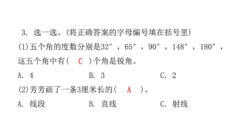 人教版小学四年级数学上册单元过关训练教学课件05
