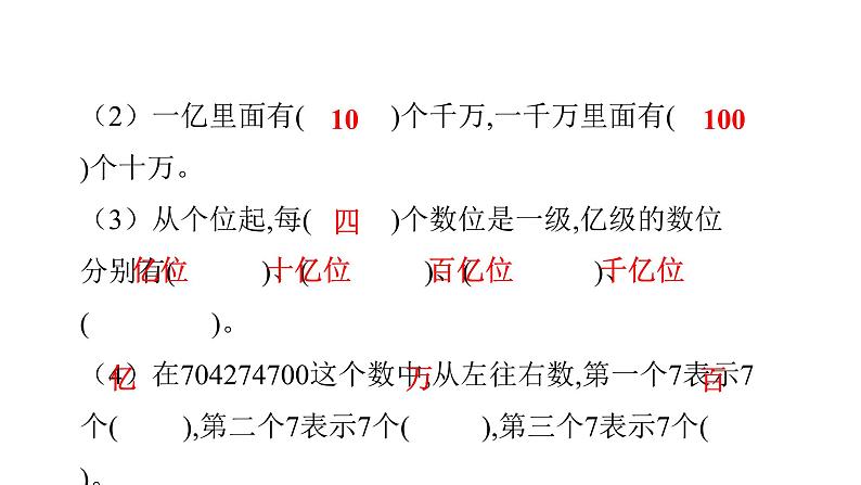 人教版小学四年级数学上册单元过关训练教学课件03