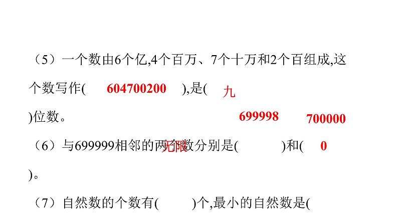 人教版小学四年级数学上册单元过关训练教学课件04