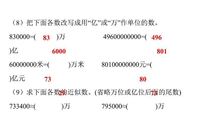 人教版小学四年级数学上册单元过关训练教学课件05