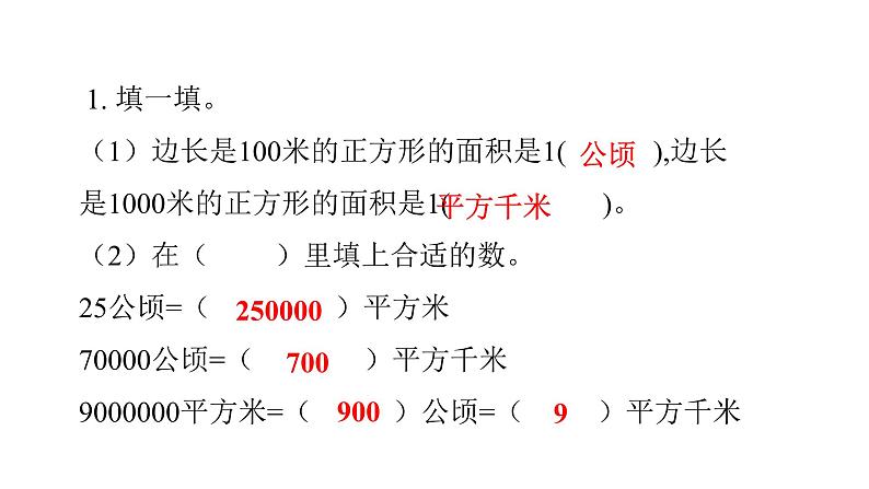 人教版小学四年级数学上册单元过关训练教学课件02