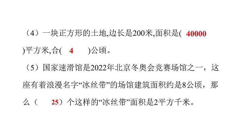 人教版小学四年级数学上册单元过关训练教学课件04