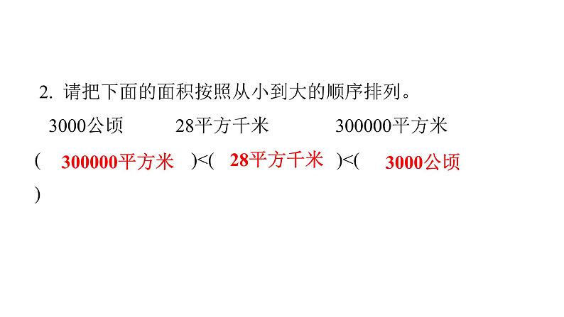 人教版小学四年级数学上册单元过关训练教学课件05
