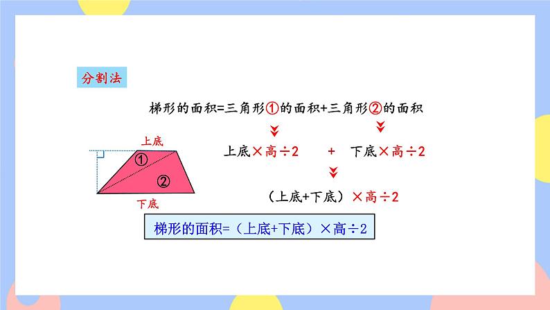 第3课时 梯形的面积第8页