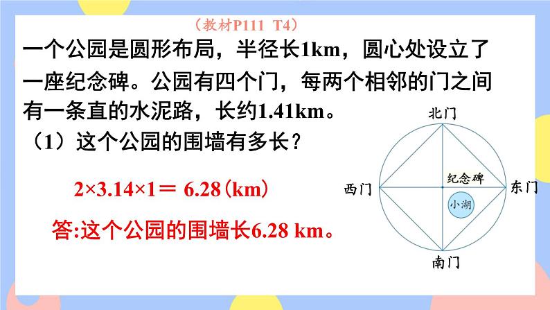 第3课时 图形与几何第6页