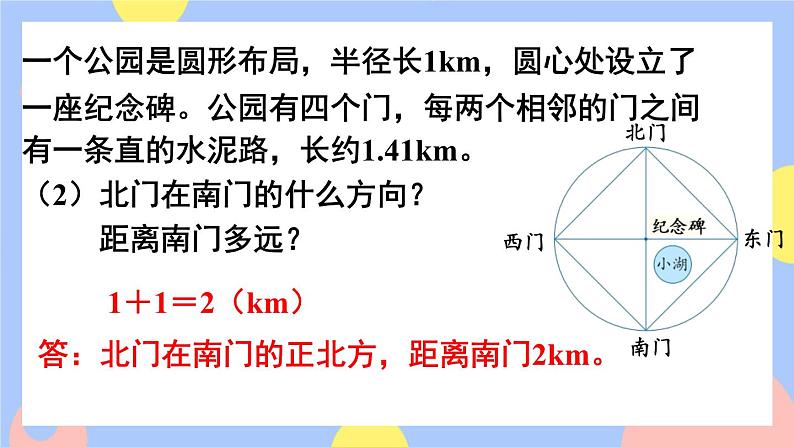 第3课时 图形与几何第7页