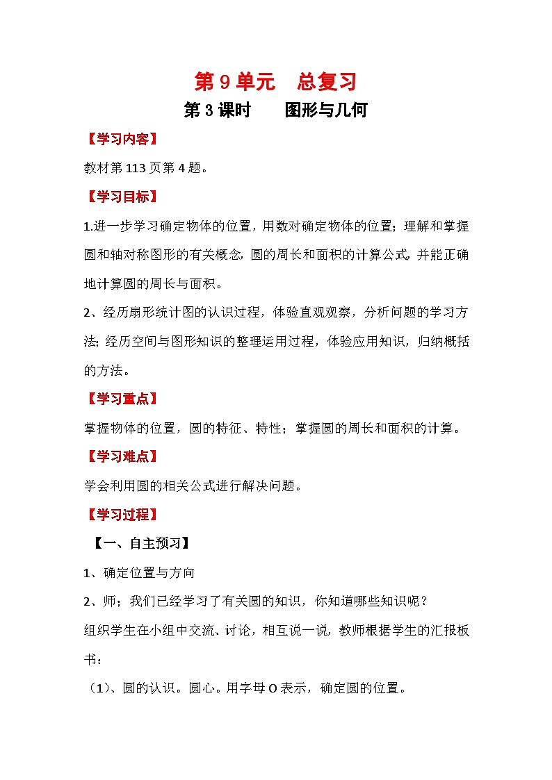 第3课时 图形与几何第1页