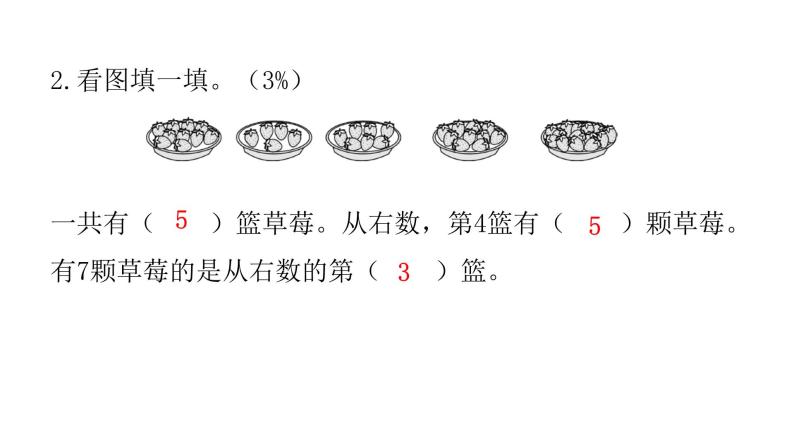 人教版小学一年级数学上册单元综合能力评价课件07