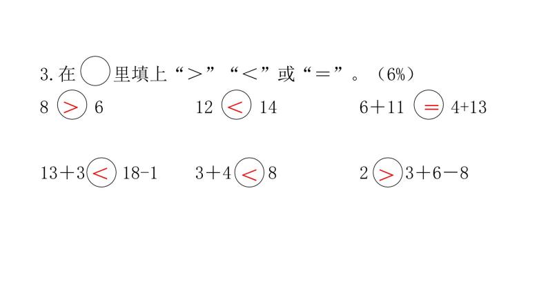 人教版小学一年级数学上册单元综合能力评价课件08