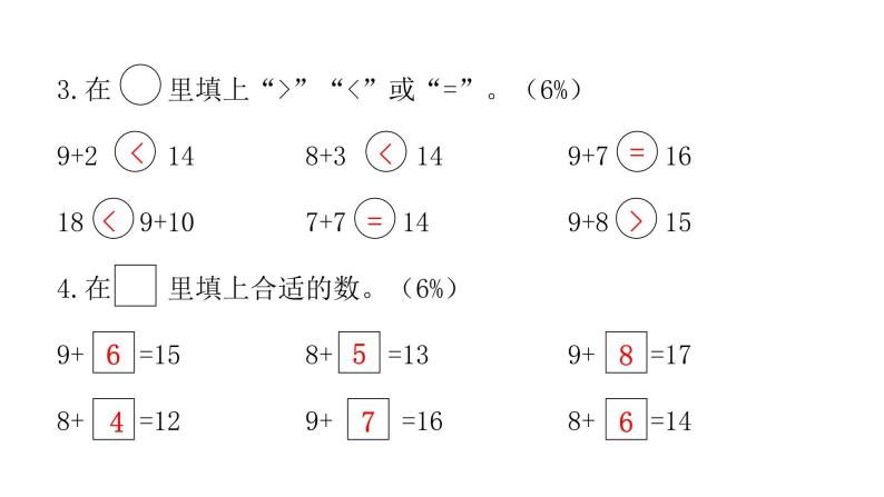 人教版小学一年级数学上册单元综合能力评价课件05