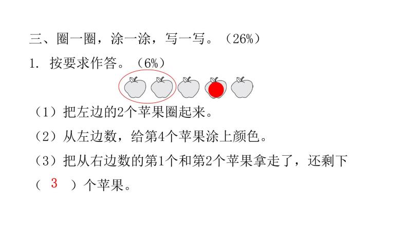 人教版小学一年级数学上册单元综合能力评价课件06