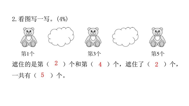 人教版小学一年级数学上册单元综合能力评价课件07