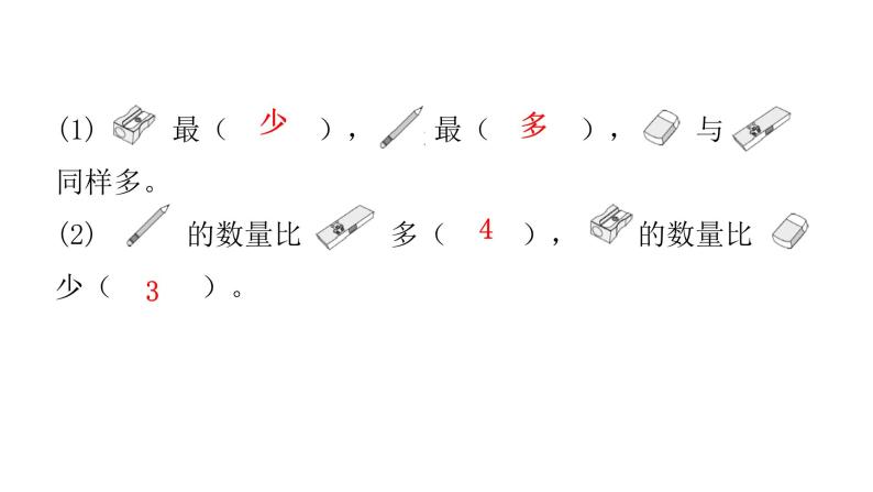 人教版小学一年级数学上册单元综合能力评价课件08