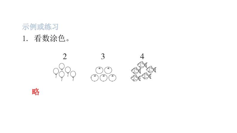 人教版小学一年级数学上册单元知识梳理教学课件03