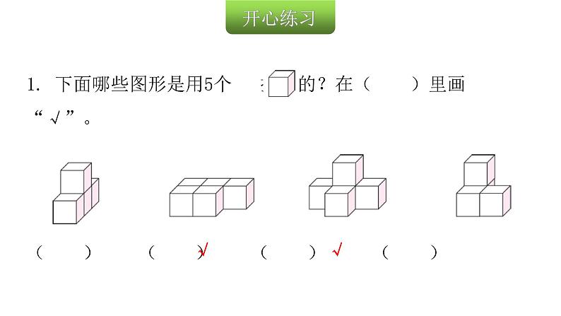 人教版小学一年级数学上册第四单元认识图形(一)第2课时认识图形(2)教学课件第3页