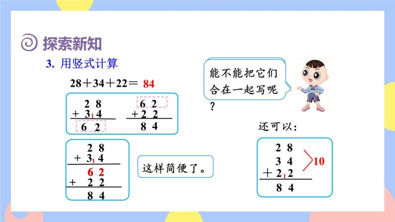 2.6《连加、连减》课件PPT+教案+动画06