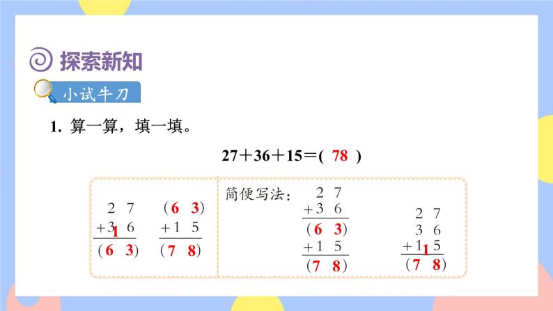 2.6《连加、连减》课件PPT+教案+动画07