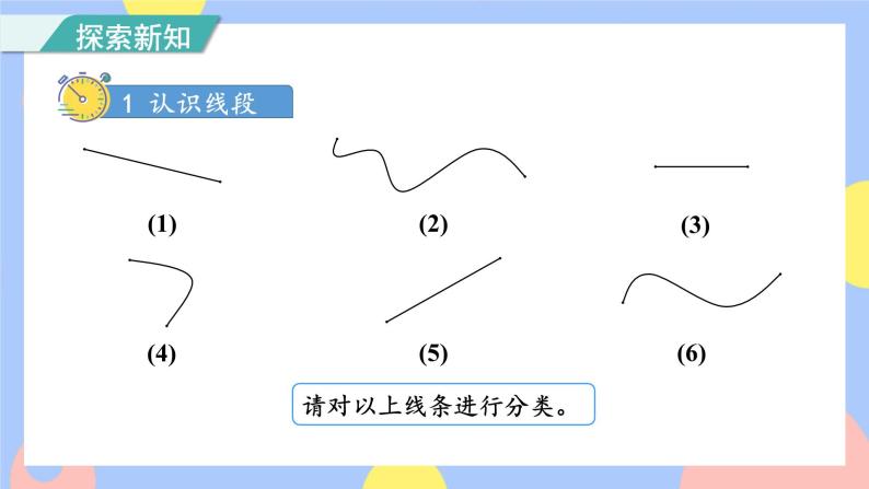 1.3《认识线段》课件PPT+教案+动画04