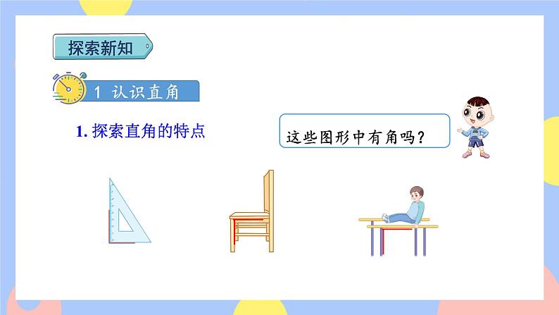 第2课时 认识直角第3页