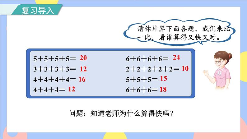 4.2《5的乘法口诀》课件PPT+教案+动画02