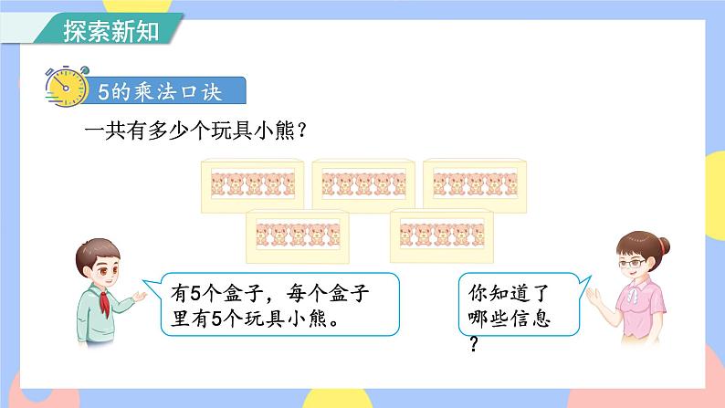 4.2《5的乘法口诀》课件PPT+教案+动画03