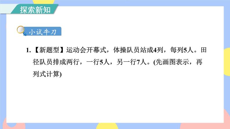 4.7《选择不同的运算策略解决问题》课件PPT+教案+动画08