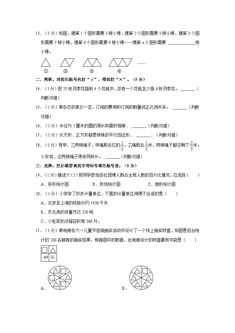 广西壮族自治区南宁市经开区2022-2023学年六年级下学期期末数学质量监测试卷(word版含答案解析)第2页