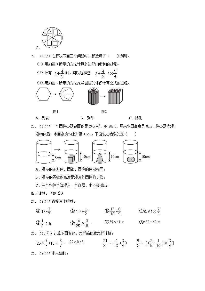广西壮族自治区南宁市经开区2022-2023学年六年级下学期期末数学质量监测试卷(word版含答案解析)第3页