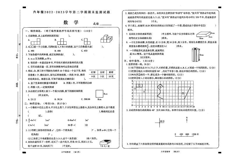 山西省大同市新荣区2022-2023学年六年级下学期期末监测数学试卷第1页