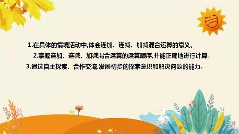 【新】北师大版小学数学一年上册第三单元第八课《乘车》说课稿附反思含板书及课堂练习和答案课件PPT第8页