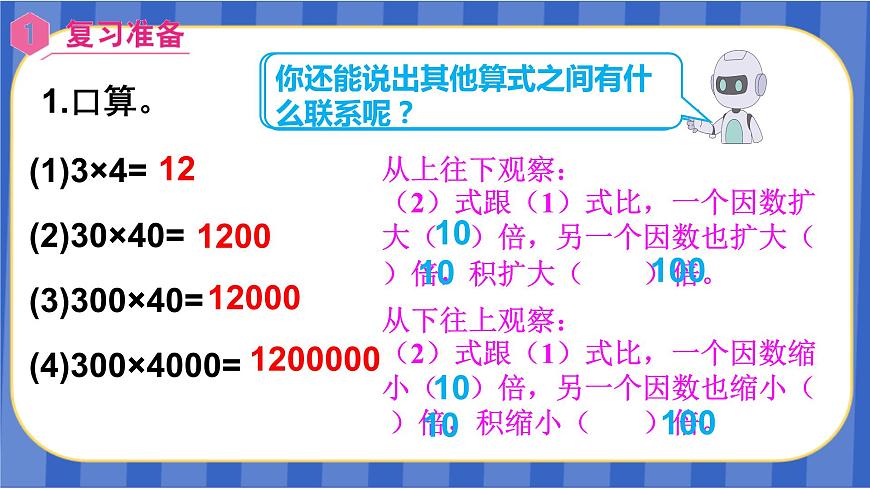 【同步備課】第3課時(shí) 小數(shù)乘小數(shù)（一）（課件）五年級(jí)數(shù)學(xué)上冊(cè)（人教版）第2頁