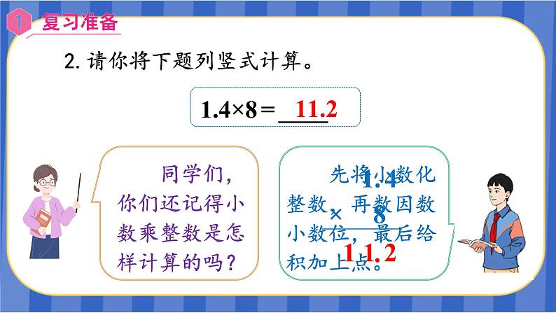 【同步备课】第3课时 小数乘小数(一)(课件)五年级数学上册(人教版)第3页