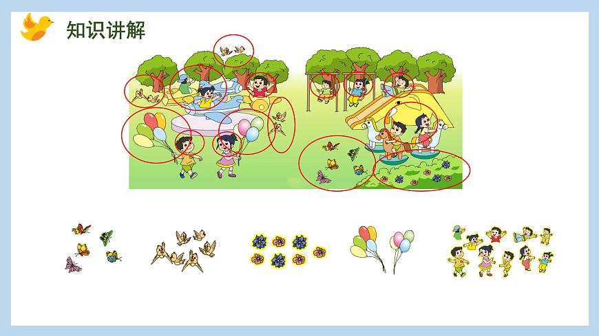 第一單元-數(shù)一數(shù)（課件）蘇教版一年級(jí)上冊(cè)數(shù)學(xué)第6頁