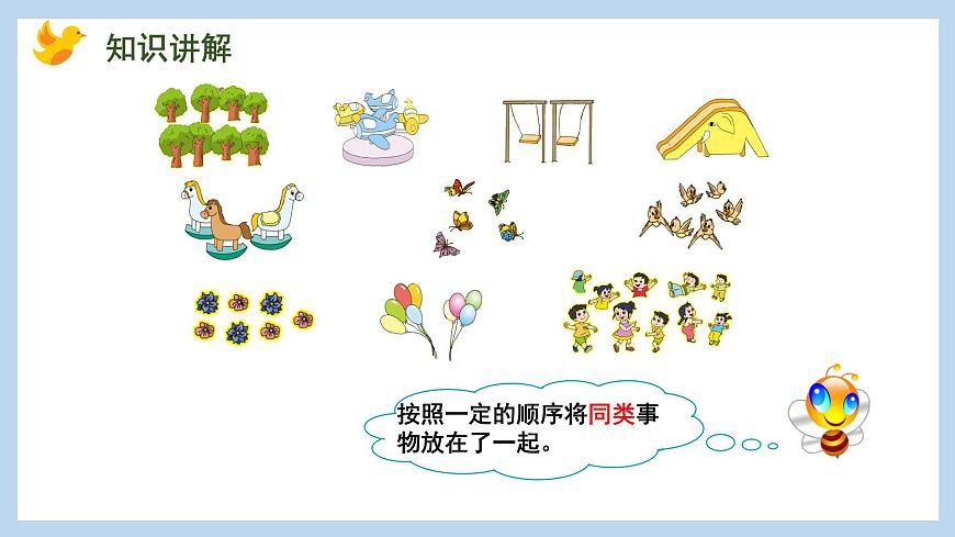 第一單元-數(shù)一數(shù)（課件）蘇教版一年級(jí)上冊(cè)數(shù)學(xué)第7頁