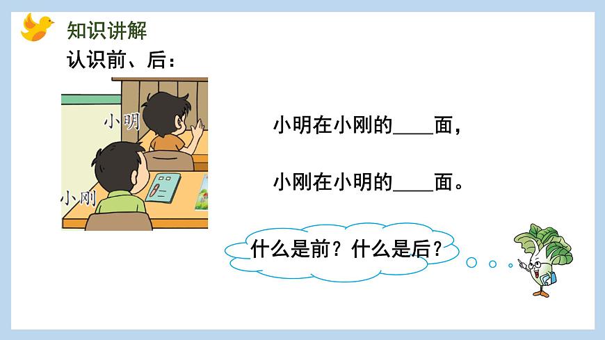 第四單元-認(rèn)位置(課件)蘇教版一年級上冊數(shù)學(xué)第8頁