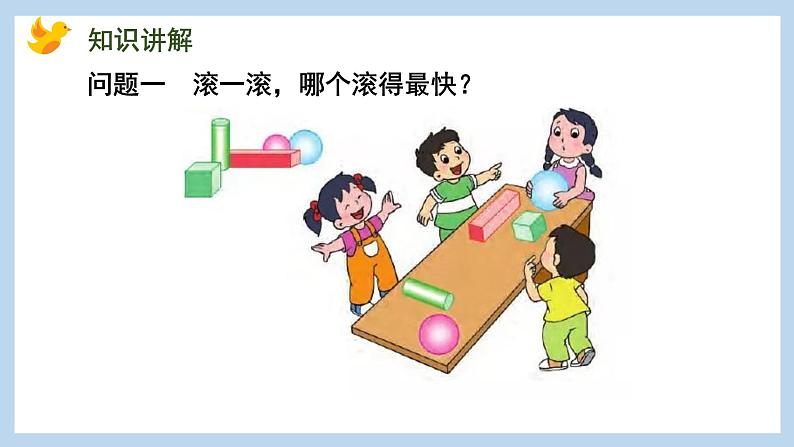 第六单元-有趣的拼搭(课件)苏教版一年级上册数学第3页