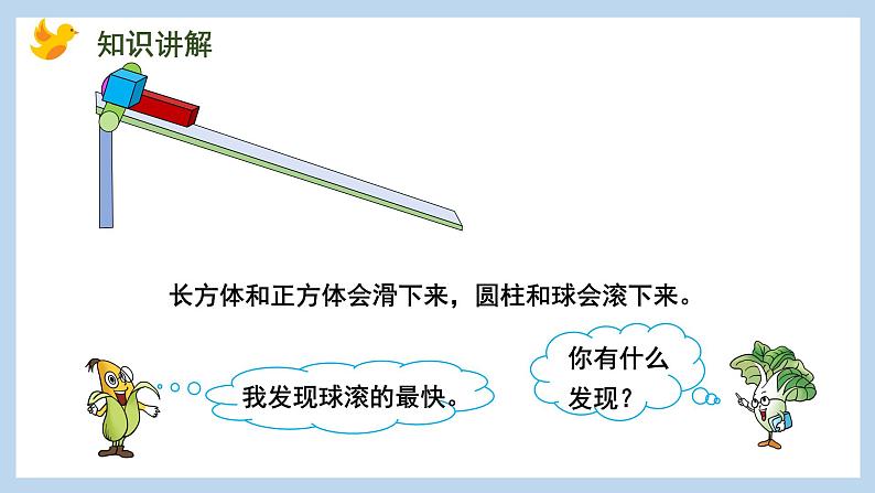 第六单元-有趣的拼搭(课件)苏教版一年级上册数学第4页