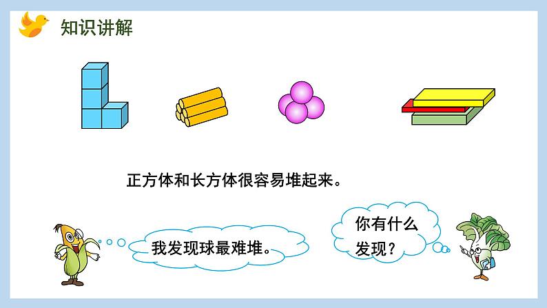 第六单元-有趣的拼搭(课件)苏教版一年级上册数学第6页